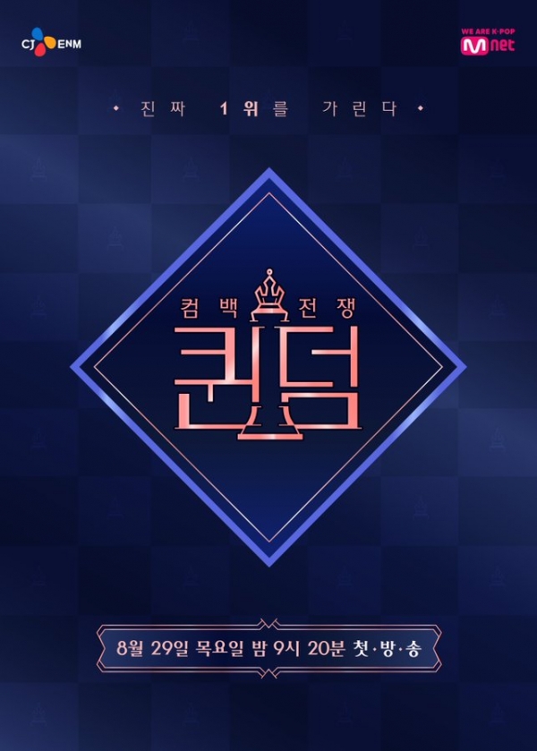 (사진=엠넷)