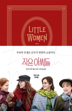 '작은아씨들'/사진=알에이치코리아