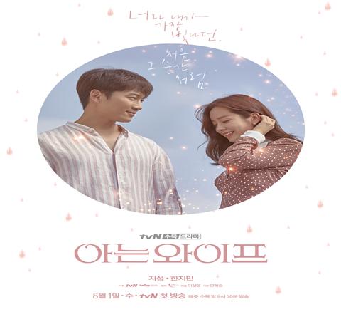 드라마 '아는와이프'