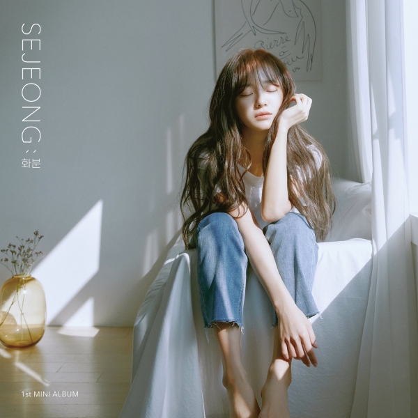 '구구단 세정'-'화분'