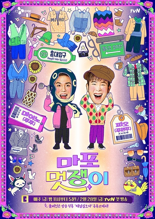 [사진제공=마포멋쟁이]
