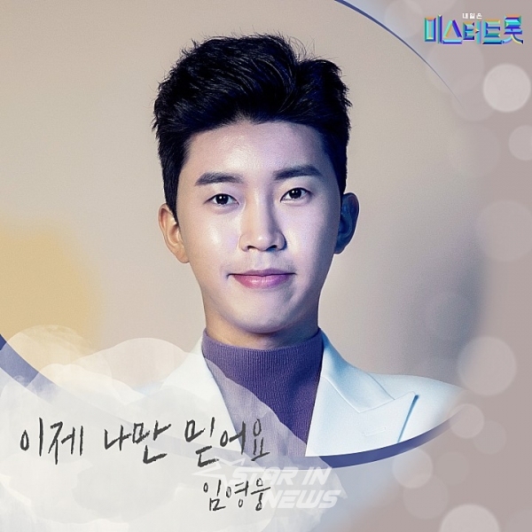 '이제 나만 믿어요' 앨범 (사진=TV조선)