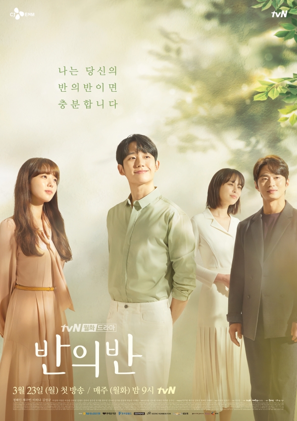 드라마 반의반