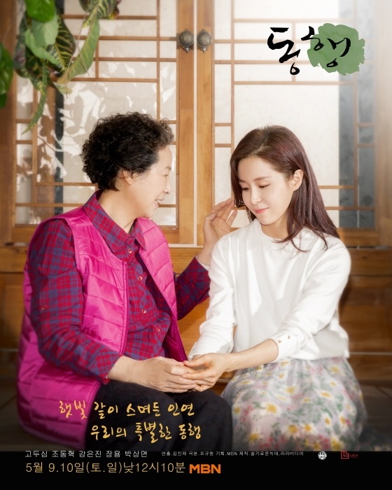드라마 동행