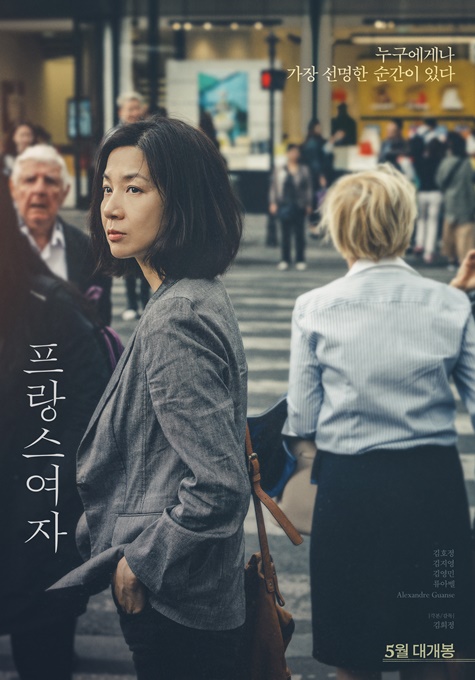 영화 '프랑스 여자' 포스터
