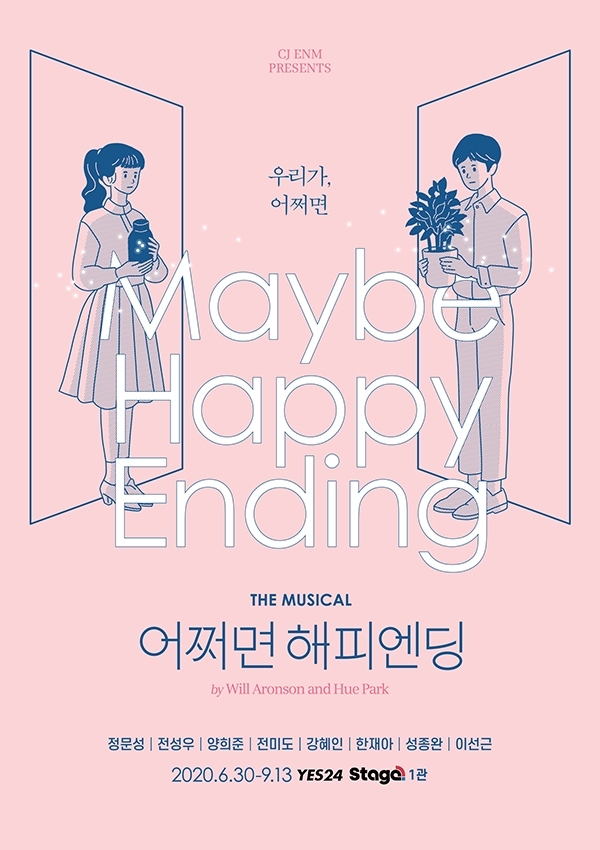 뮤지컬 어쩌면 해피엔딩