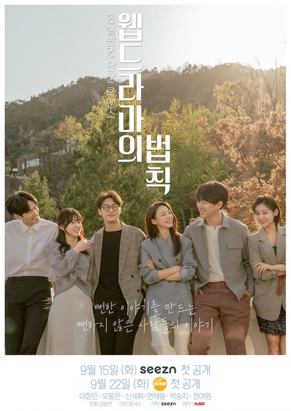 드라마 '웹드라마의 법칙'