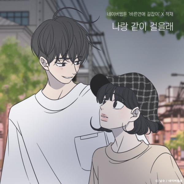 '나랑 같이 걸을래'
