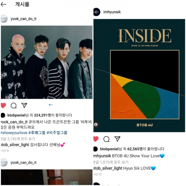 출처 비투비 육성재, 임현식 인스타