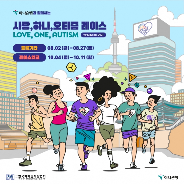 [이미지 제공=한국자폐인사랑협회]