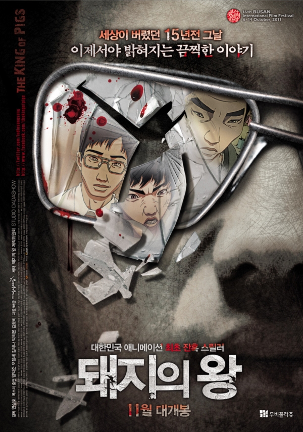 애니메이션 '돼지의 왕' 포스터