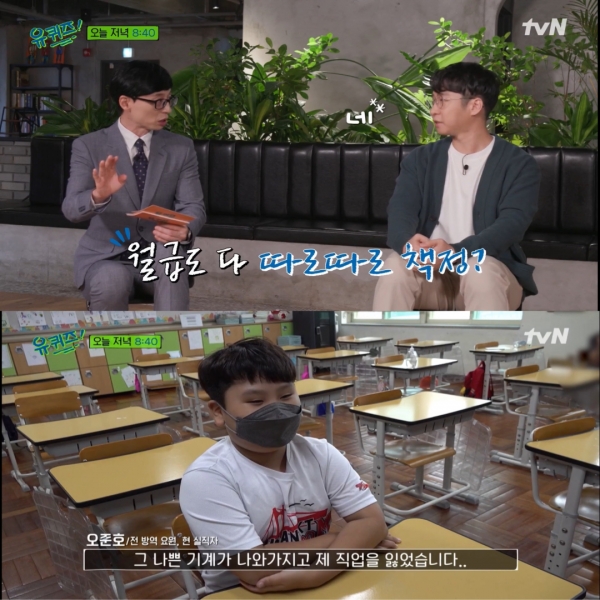(사진='유 퀴즈 온 더 블럭' 영상 캡처)