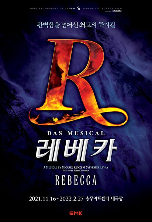 뮤지컬 '레베카' 포스터
