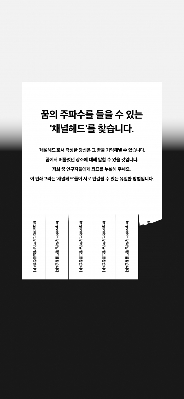 서울 강북구 복합문화예술공간 콜드슬립에서 진행되는 심야 공연 ‘이인환각연쇄고리’ 콘셉트 홍보물