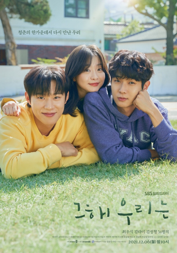 (사진= '그 해 우리는' 포스터)