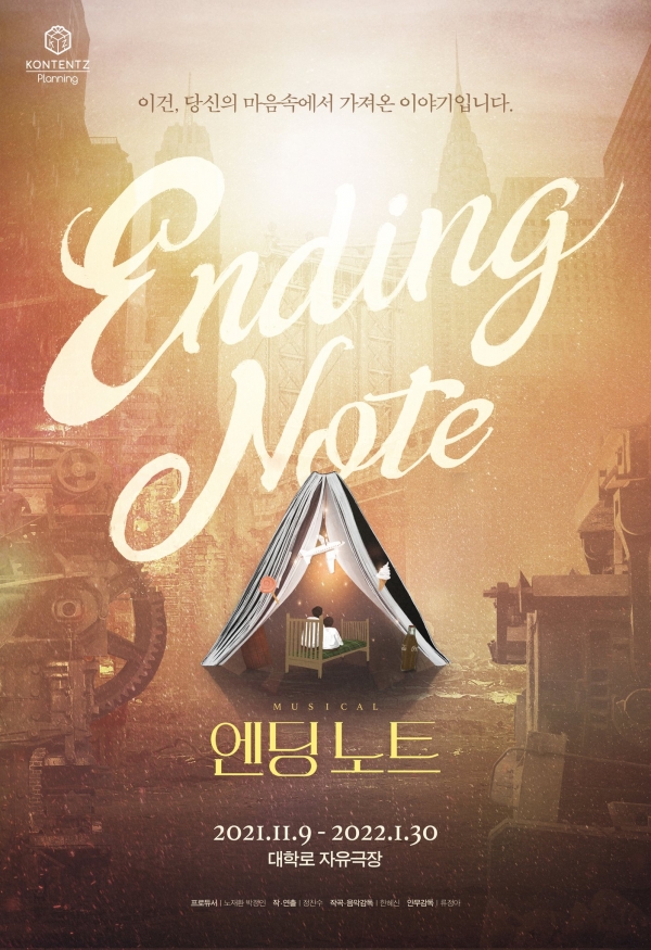 뮤지컬 '엔딩노트' 포스터
