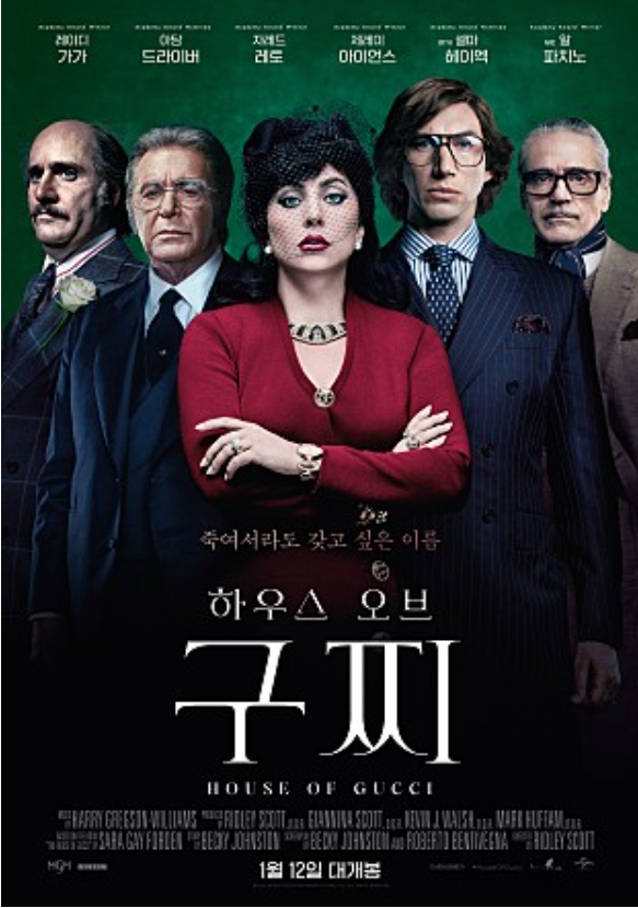 (사진='하우스 오브 구찌' 공식 포스터)