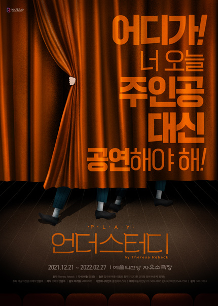연극 '언더스터디' 포스터