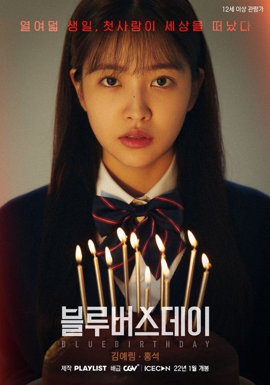 사진 제공 플레이리스트, CGV