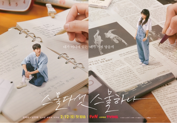 (사진='스물다섯 스물하나' 포스터)
