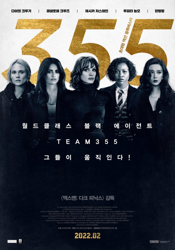 영화 '355' 포스터