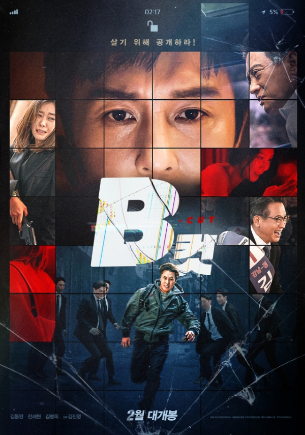 사진: 영화 'B컷' 메인 포스터