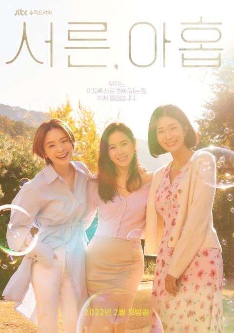 (사진='서른, 아홉' 공식 포스터)