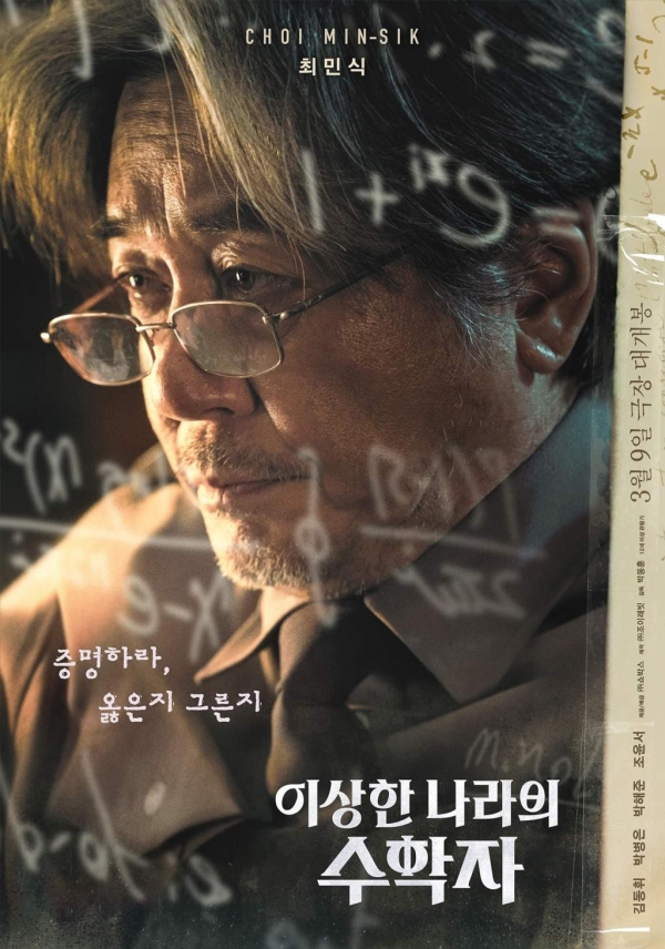 영화 '이상한 나라의 수학자' 포스터