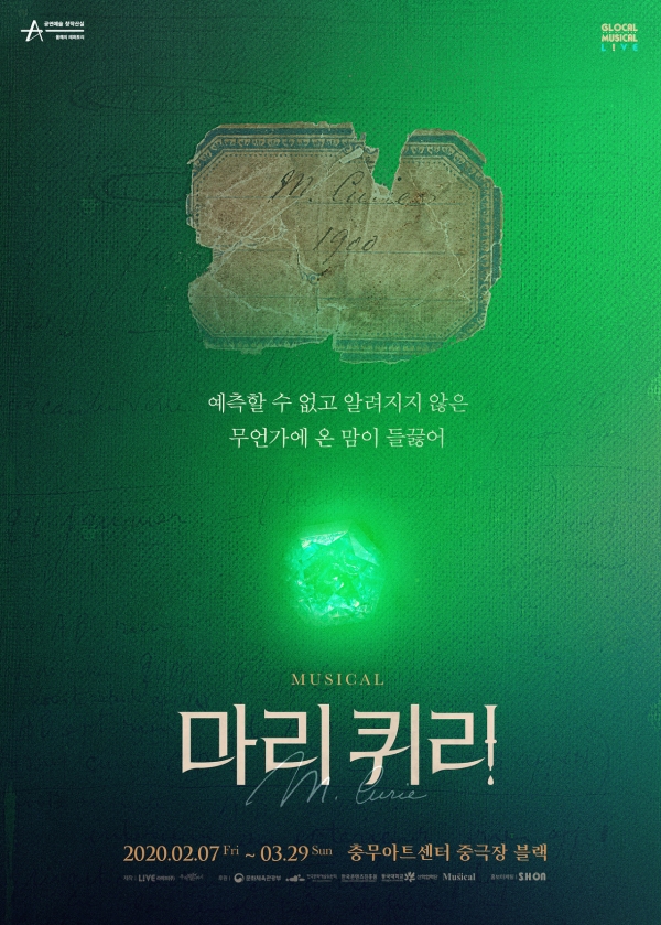 뮤지컬 '마리 퀴리' 포스터