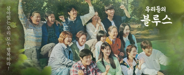 '우리들의 블루스' 포스터 / 사진 제공 tvN
