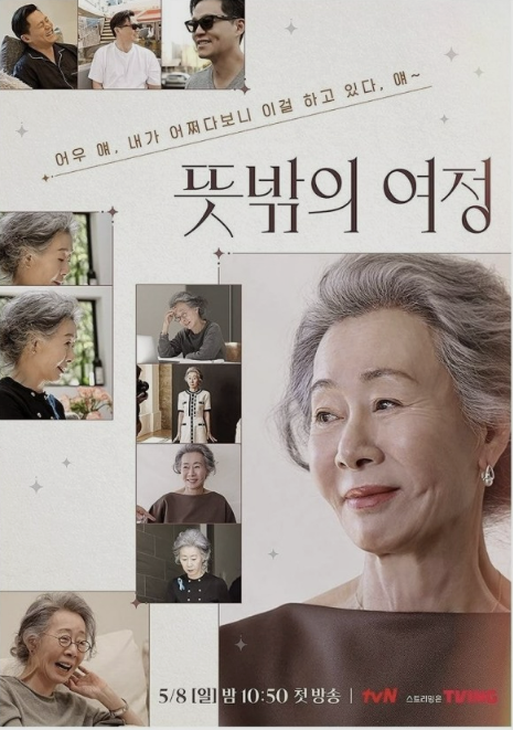 출처 = tvN 공식 트위터 계정