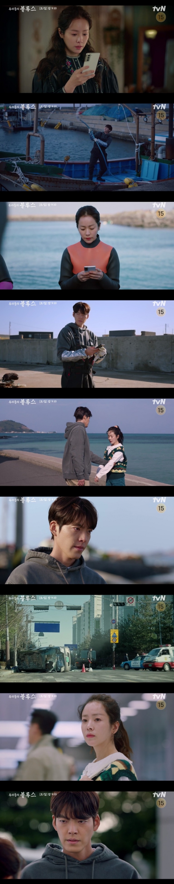 tvN '우리들의 블루스' 14화 예고 캡쳐
