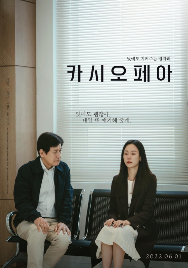 '카시오페아' 포스터