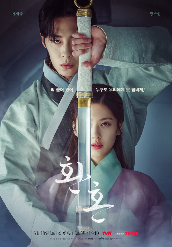 환혼 대표 포스터 / 사진 제공 tvN