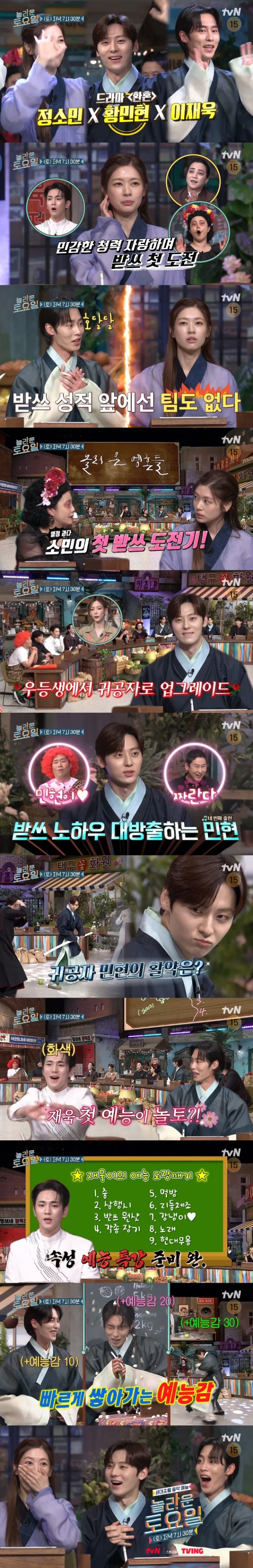 tvN '놀라운 토요일' 예고 캡쳐