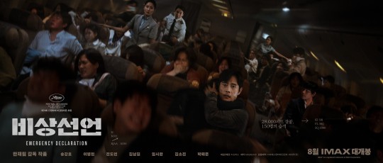 영화 비상선언, 사진제공 쇼박스