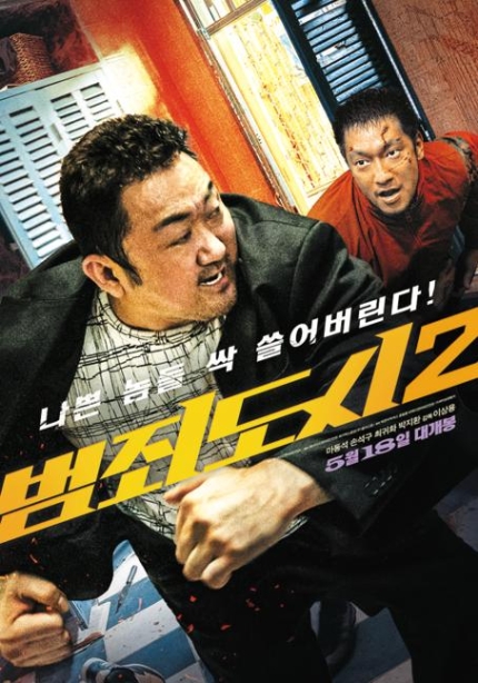 영화 '범죄도시2'