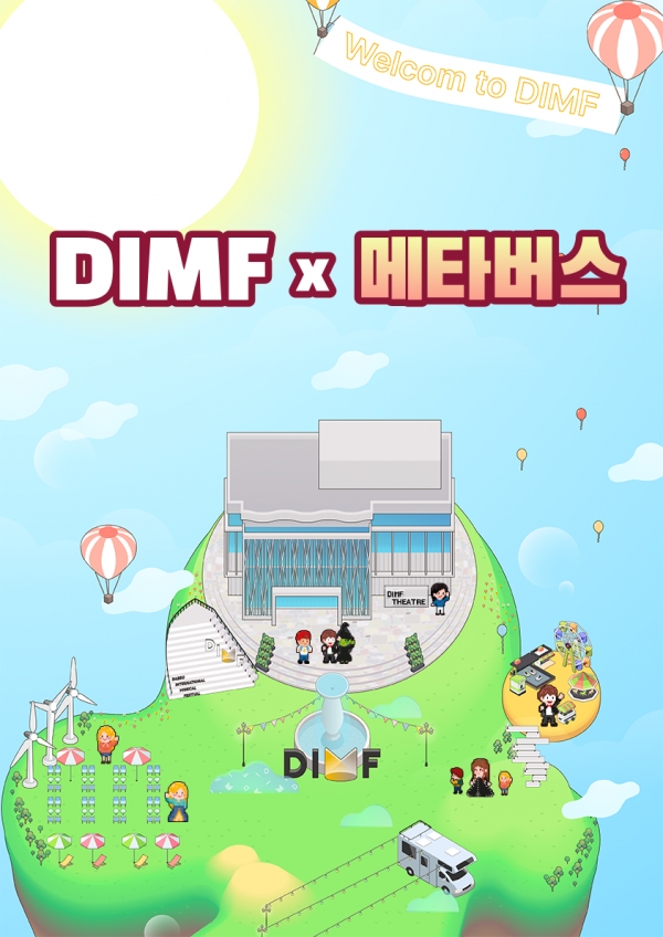▲ DIMF 메타버스