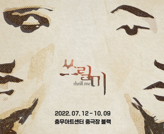 출처 = 인터파크 티켓