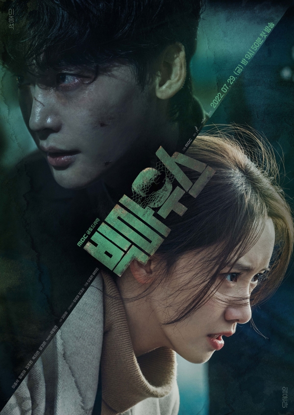 사진 = MBC 제공