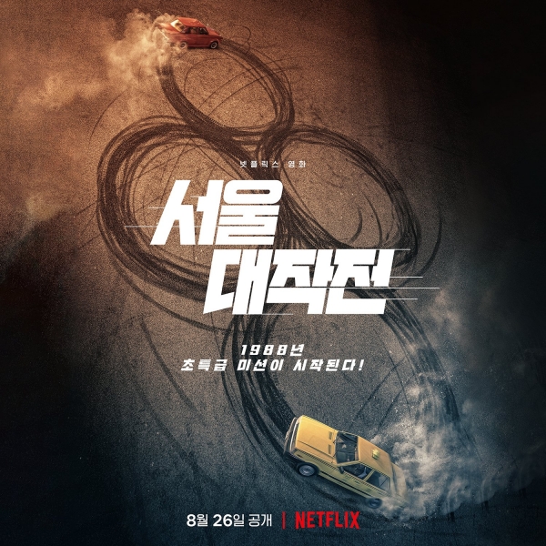 사진 = 넷플릭스