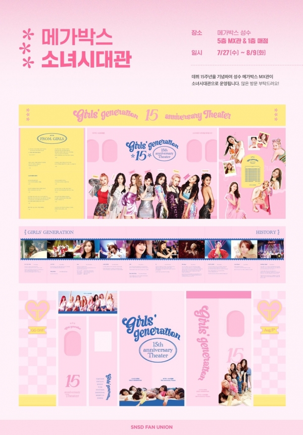 출처 = 트위터 '소녀시대 팬 연합'