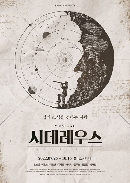 ▲ 뮤지컬 '시데레우스' 포스터 ()