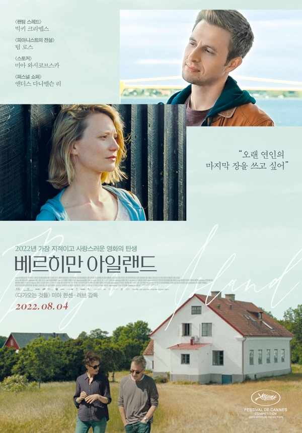 '베르히만 아일랜드' 포스터