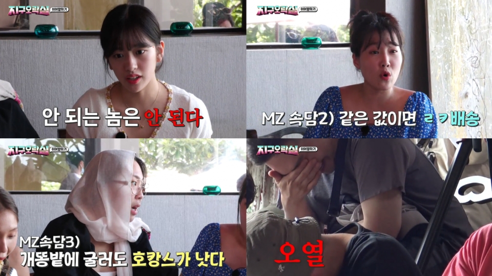 tvN '뿅뿅 지구오락실' 캡처