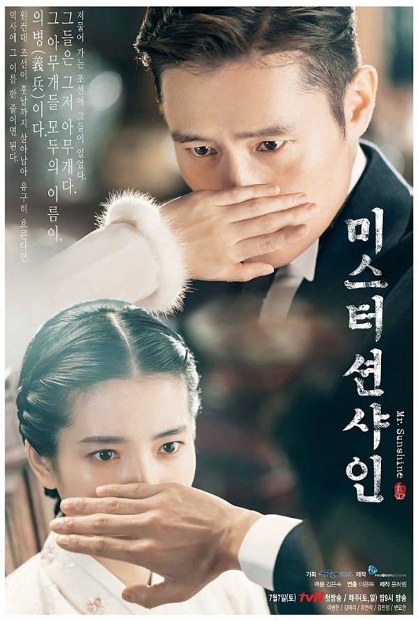 ▲ 드라마 '미스터 션샤인' 포스터 (tvN)