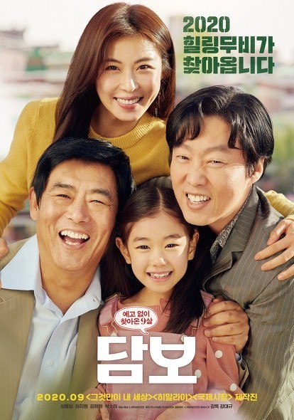 ▲ 영화 '담보' 포스터