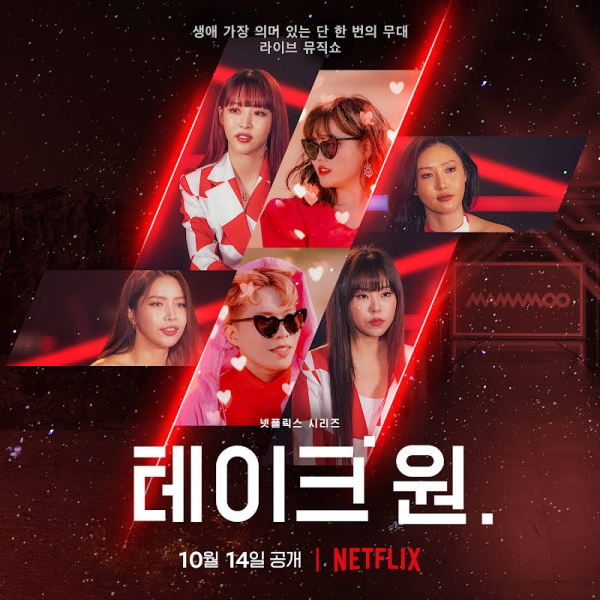 넷플릭스 '테이크 원(Take 1)' 메인 포스터