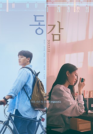 영화 '동감' 포스터
