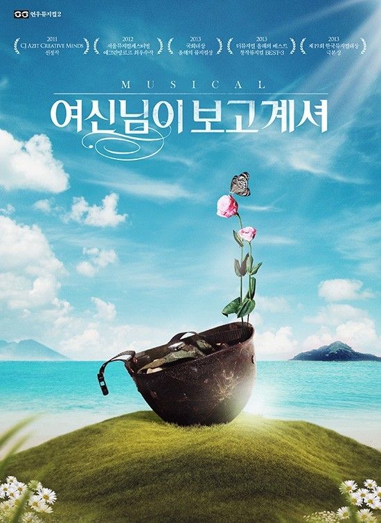 ▲ 뮤지컬 '여신님이 보고 계셔' 포스터 (연우무대)
